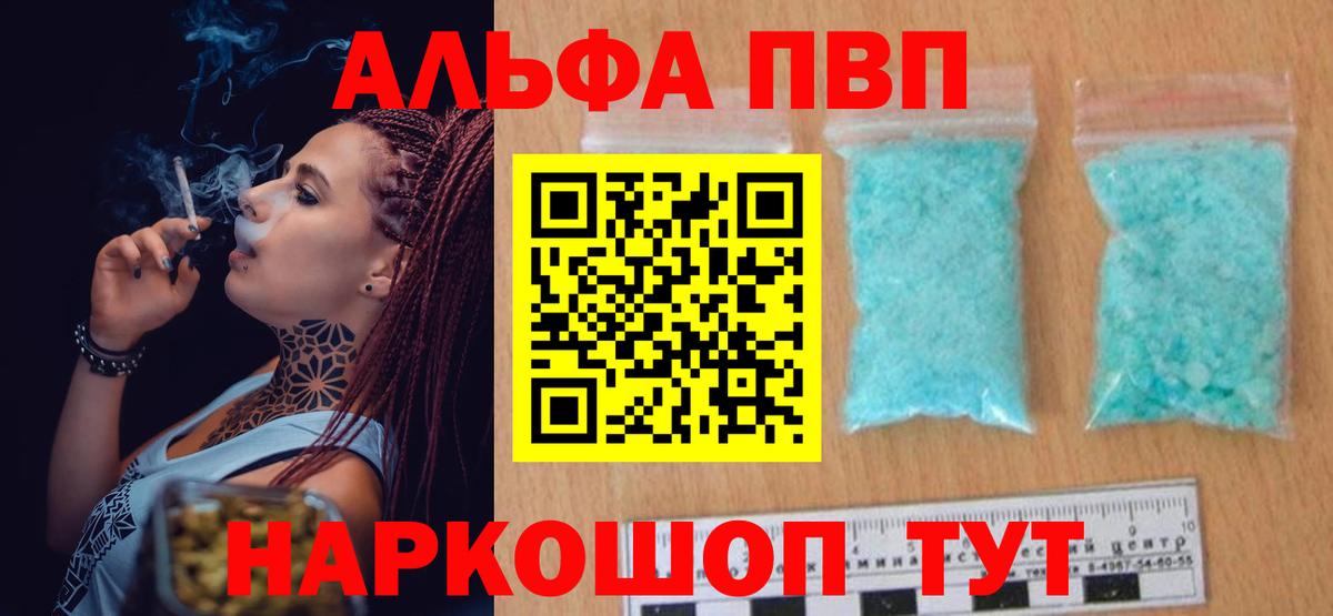 Рубцовск  Alpha PVP мука  A-PVP СК КРИС  Альфа ПВП  Вход с VPN 