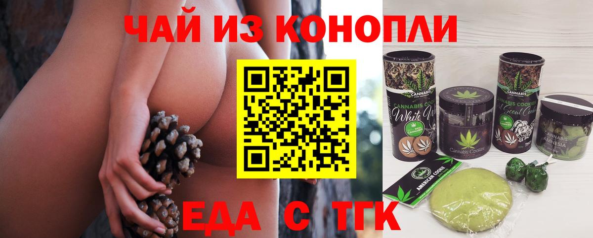 Рубцовск  Еда ТГК марихуана  Вход с VPN 