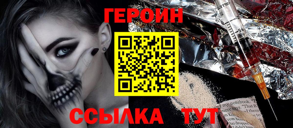 Героин  Вход с VPN  Рубцовск  Героин белый 
