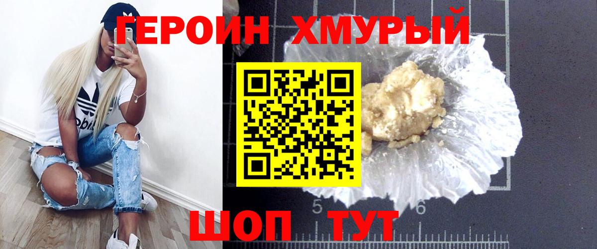 Героин герыч Рубцовск