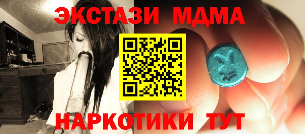 МДМА Molly  MDMA кристаллы  MDMA  Вход с VPN  Рубцовск 