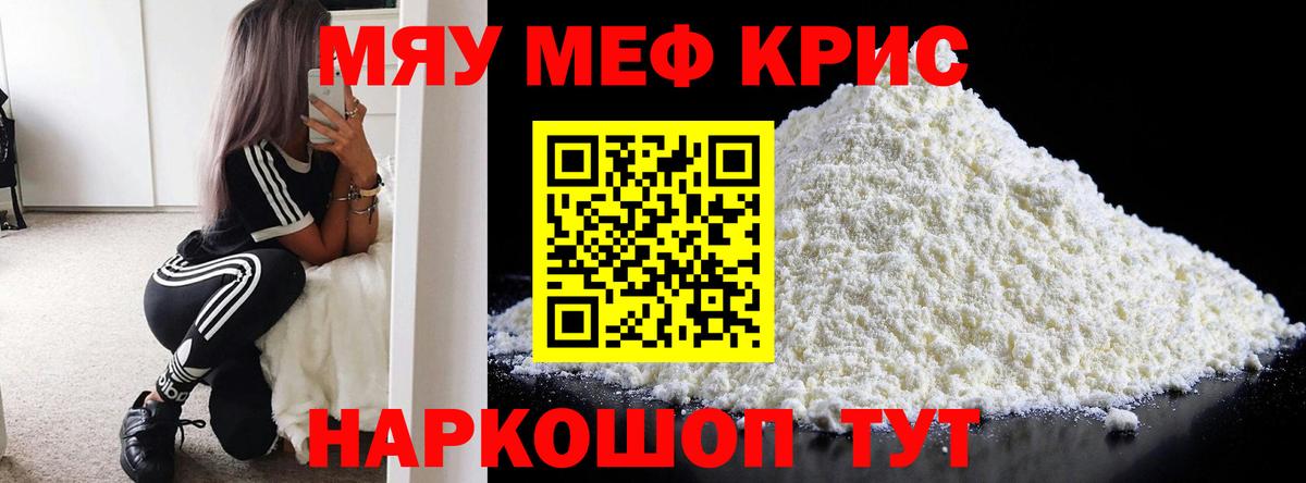 Меф 4 MMC  МЯУ-МЯУ mephedrone  МЯУ-МЯУ  МЕФ  цены наркотик  Рубцовск  Вход с VPN 