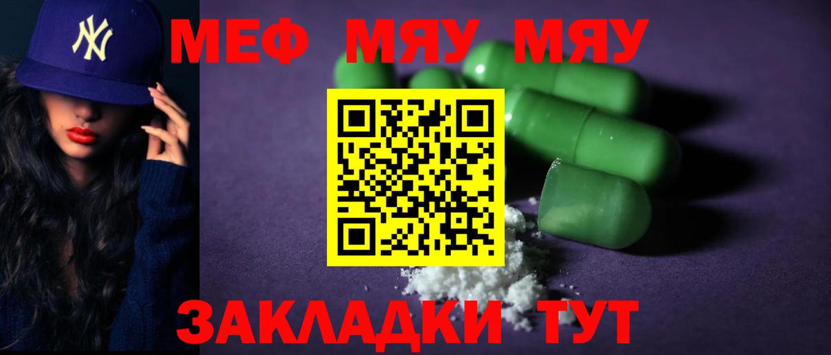 Мефедрон  Рубцовск