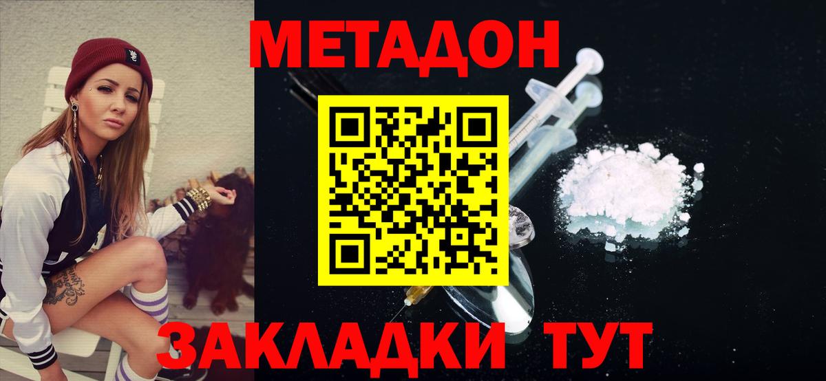 Метадон кристалл  Вход с VPN  МЕТАДОН VHQ  Рубцовск 